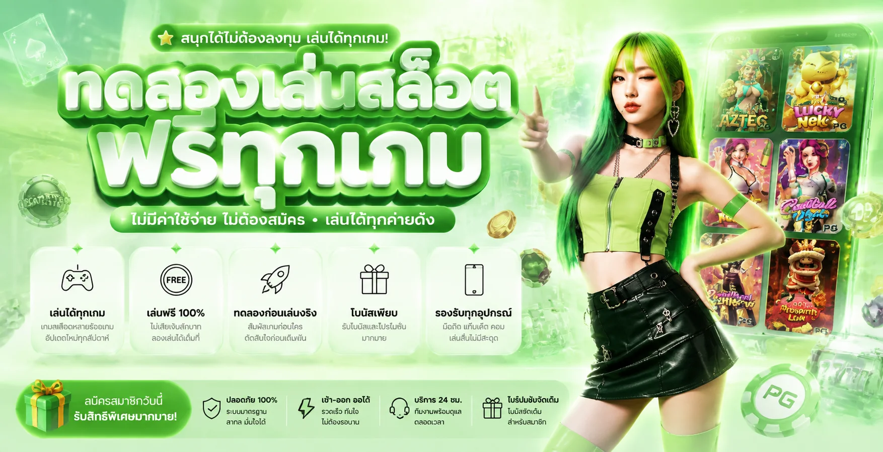 ทดลองเล่นสล็อต PG ฟรีทุกเกมใหม่ไม่ต้องสมัคร ไม่ต้องฝาก